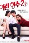 Young Sister in Law (2017)